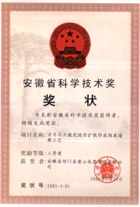 安徽省科學(xué)技術(shù)進(jìn)步獎