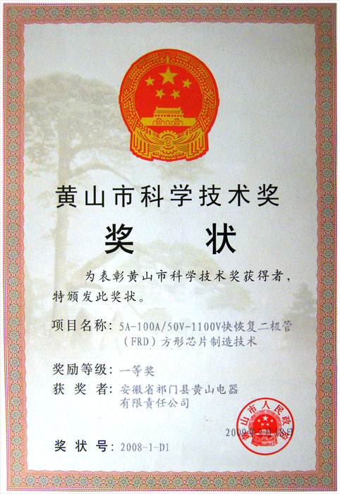 安徽省科學(xué)技術(shù)進(jìn)步獎